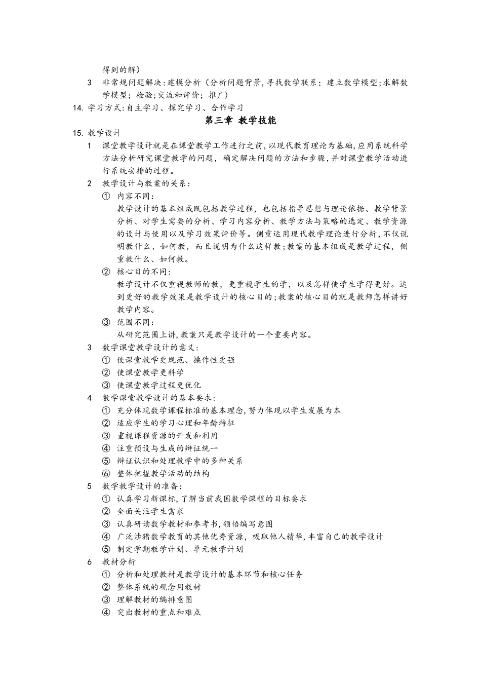 2024年教师资格证高中数学_第3页