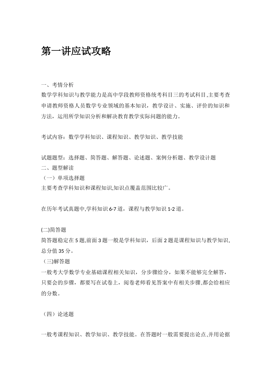 2024年教师资格证高中数学讲义_第1页