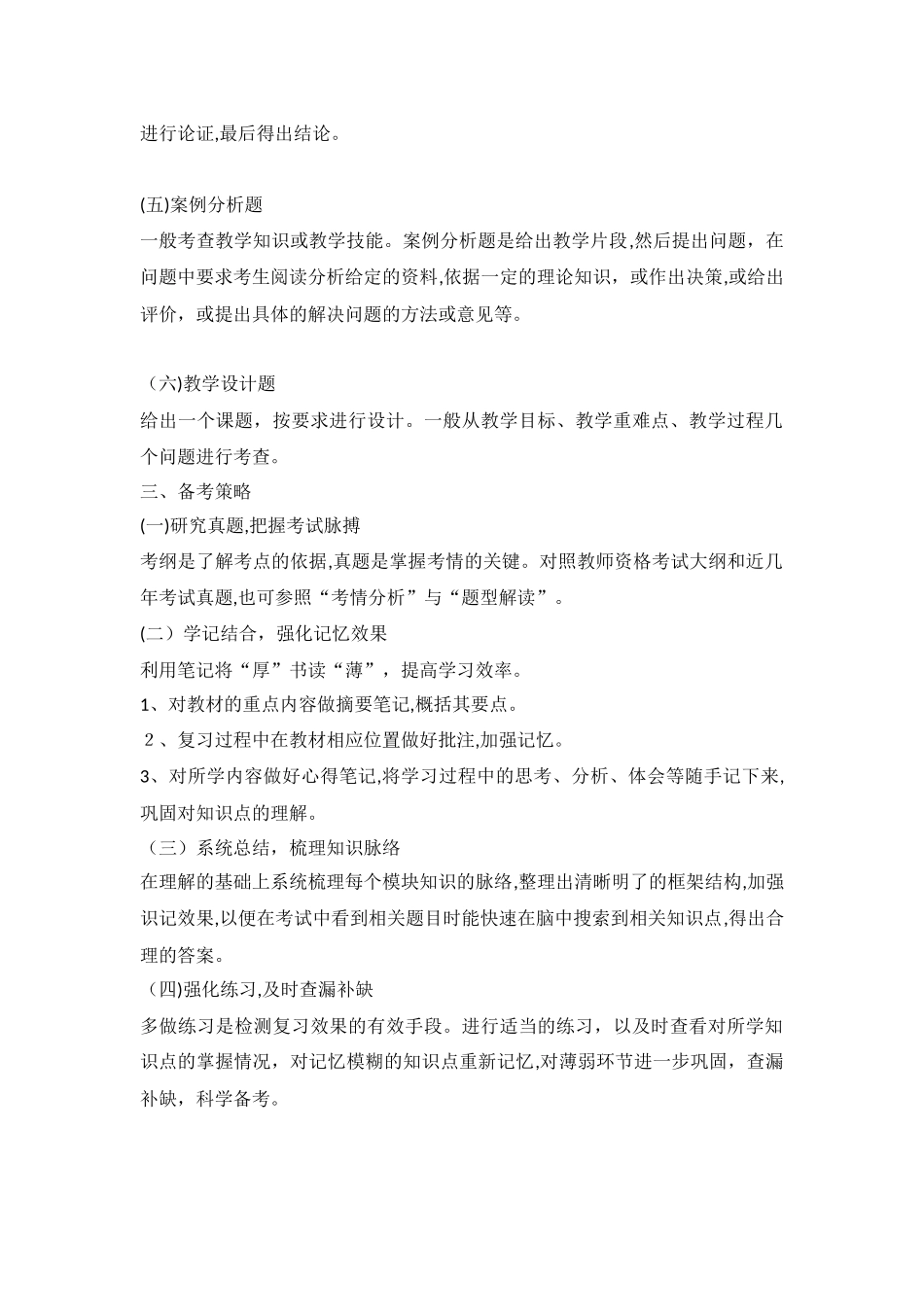 2024年教师资格证高中数学讲义_第2页