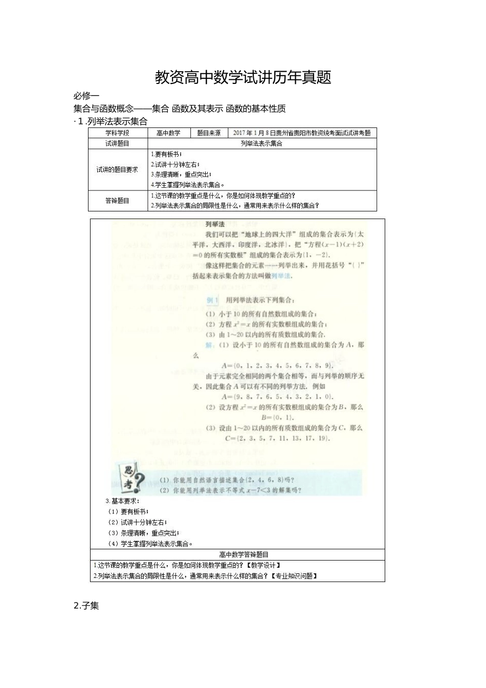 2024年教师资格证高中数学试讲历年模拟真题整理_第1页
