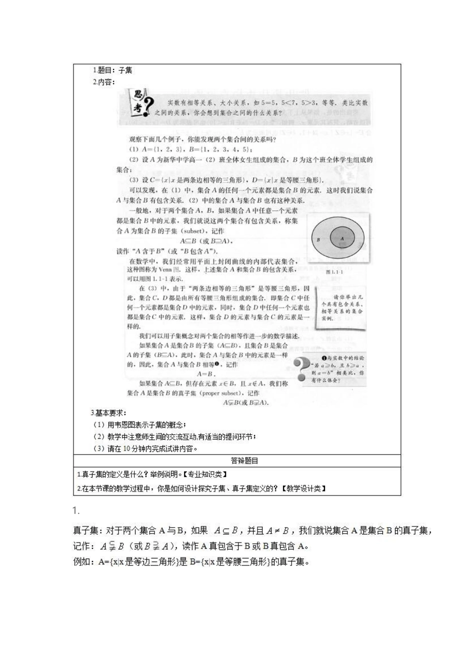 2024年教师资格证高中数学试讲历年模拟真题整理_第2页