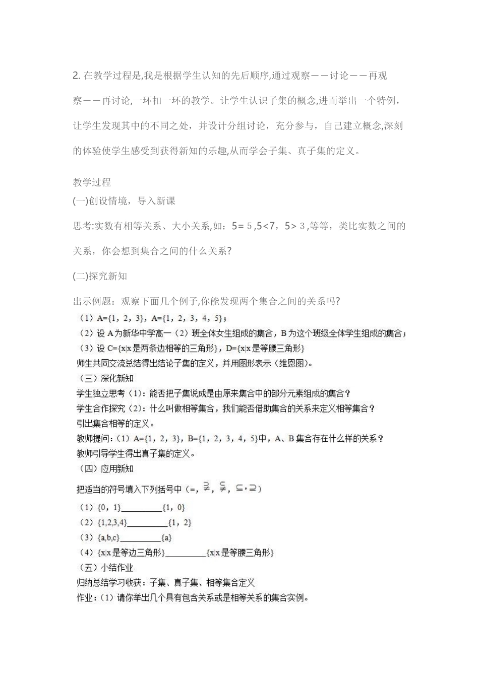 2024年教师资格证高中数学试讲历年模拟真题整理_第3页