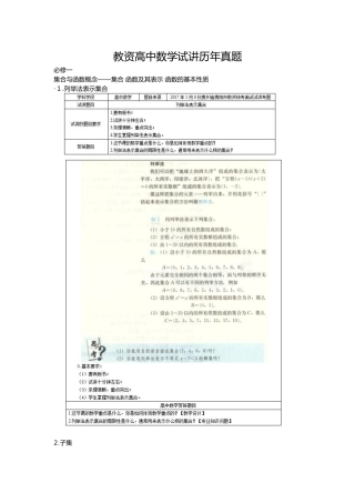 2024年教师资格证高中数学试讲历年模拟真题整理