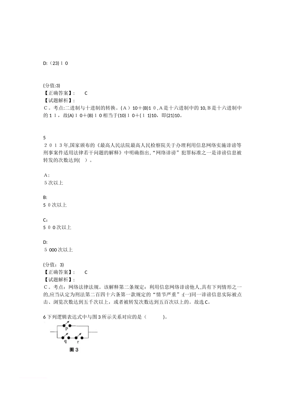 2024年教师资格证高中信息技术模拟真题_第3页