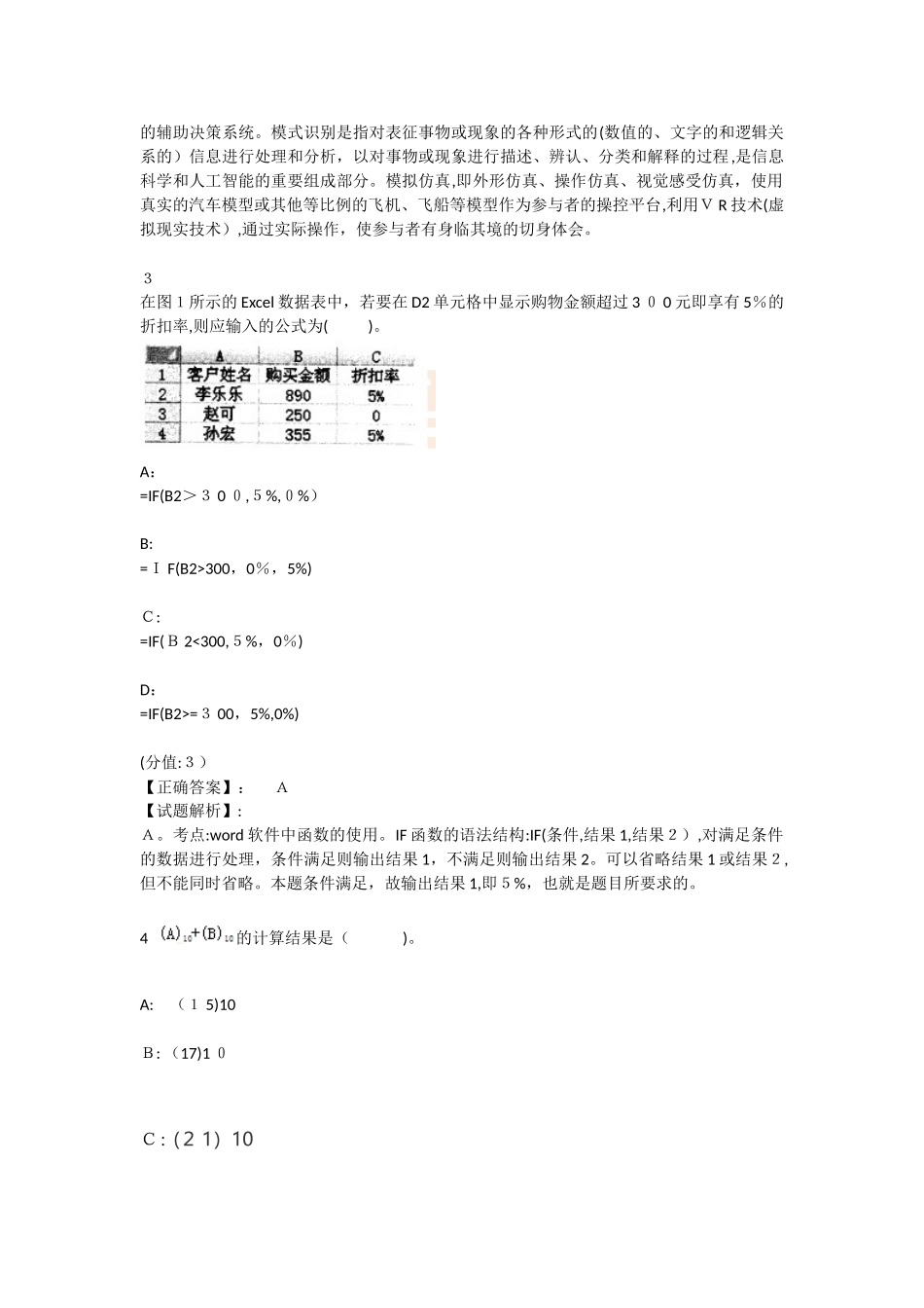 2024年教师资格证高中信息技术模拟真题课案_第2页