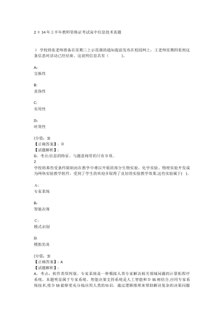 2024年教师资格证高中信息技术模拟真题课案