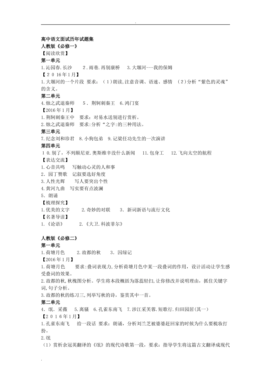 2024年教师资格证高中语文面试历年题集_第1页