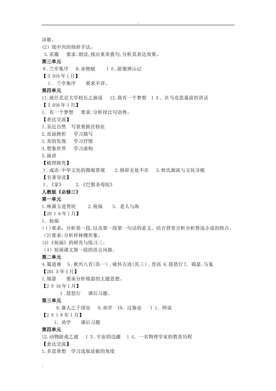 2024年教师资格证高中语文面试历年题集_第2页