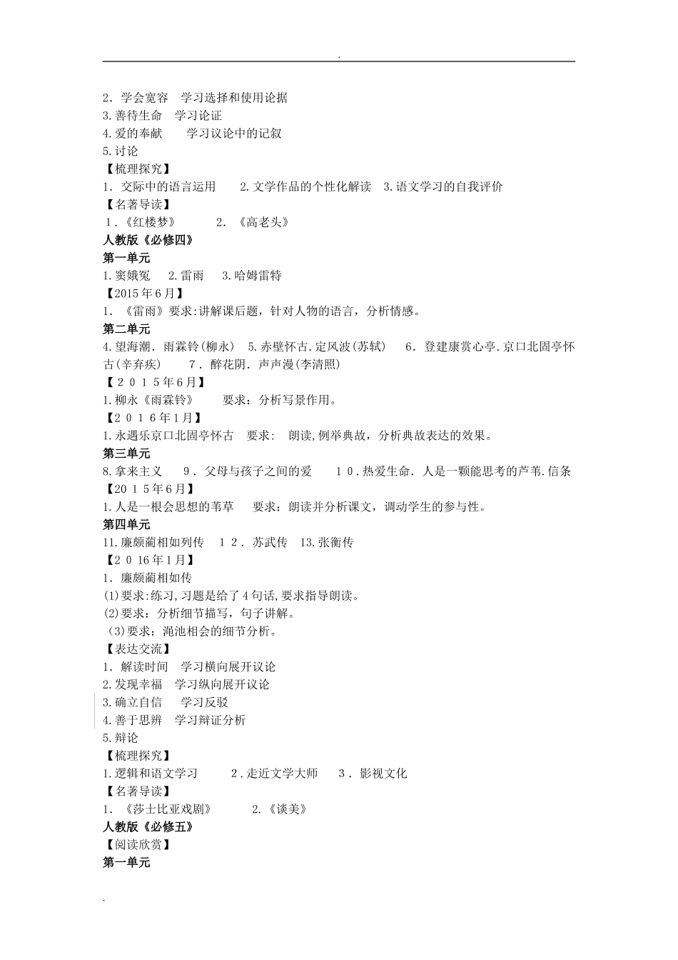2024年教师资格证高中语文面试历年题集_第3页