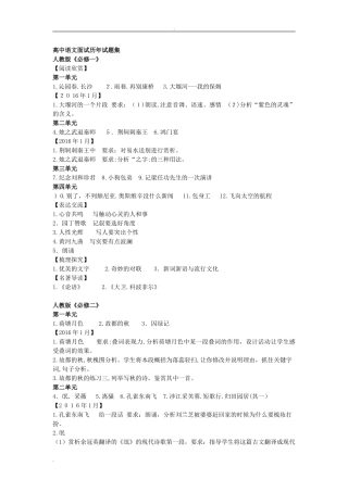 2024年教师资格证高中语文面试历年题集