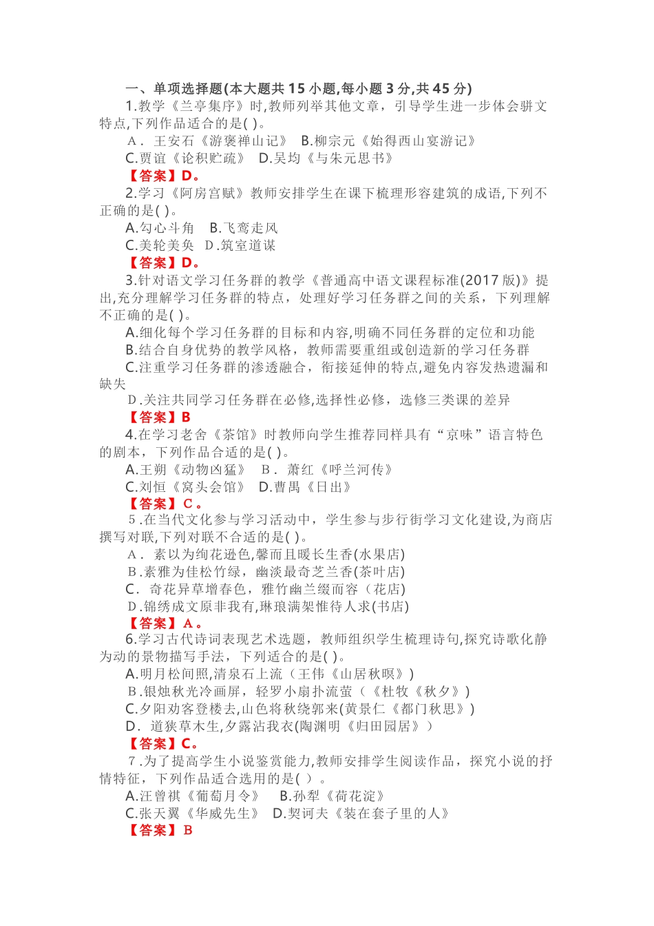 2024年教师资格证高中语文模拟真题_第1页