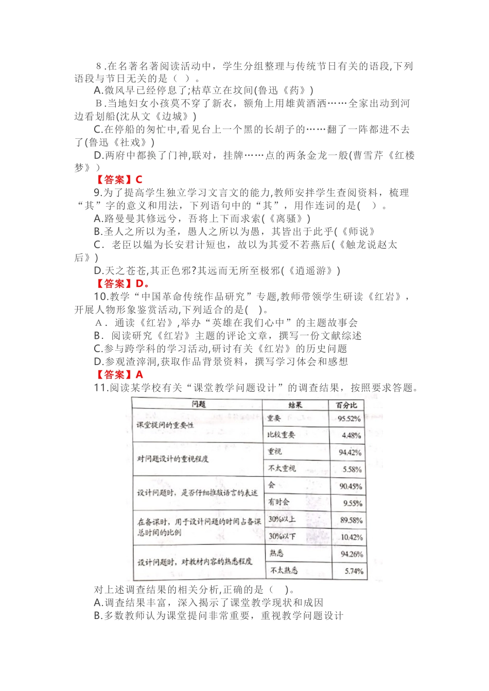 2024年教师资格证高中语文模拟真题_第2页