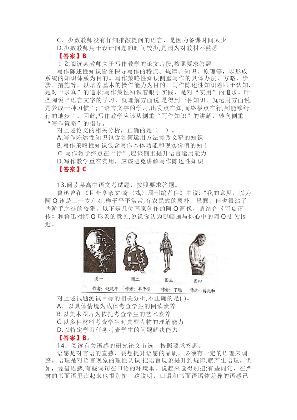 2024年教师资格证高中语文模拟真题_第3页