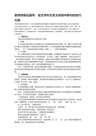 2024年教师资格证国考