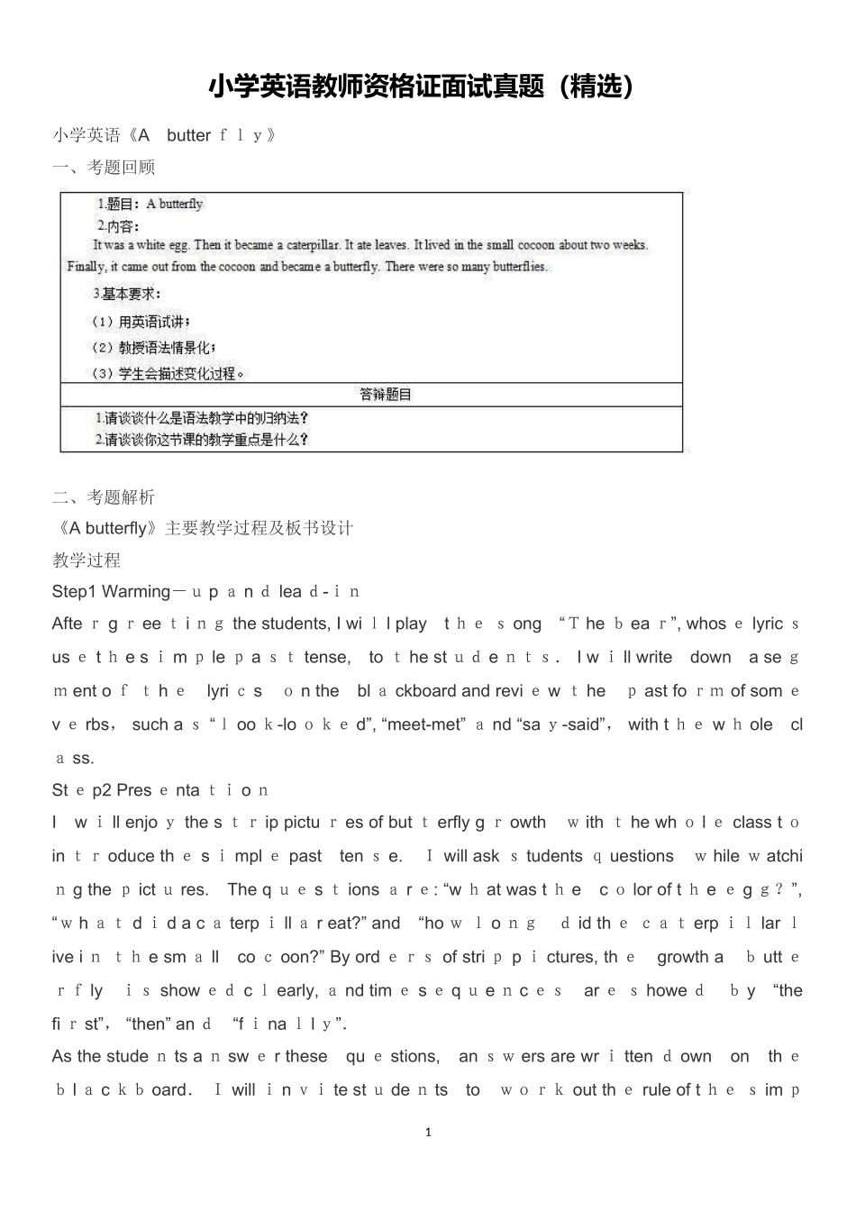 2024年教师资格证国考小学英语试讲_第1页