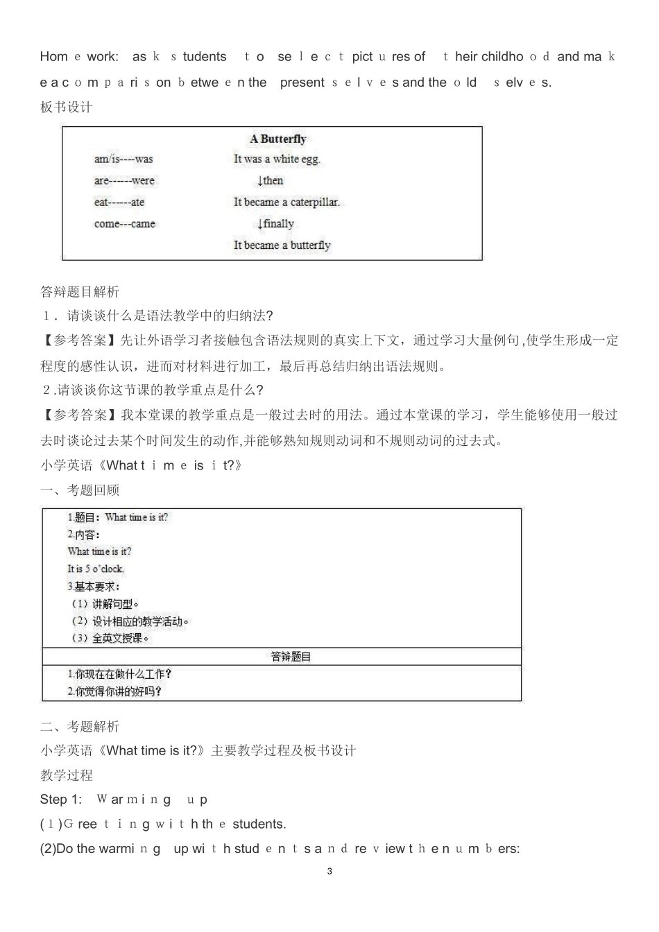 2024年教师资格证国考小学英语试讲_第3页