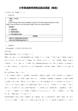 2024年教师资格证国考小学英语试讲