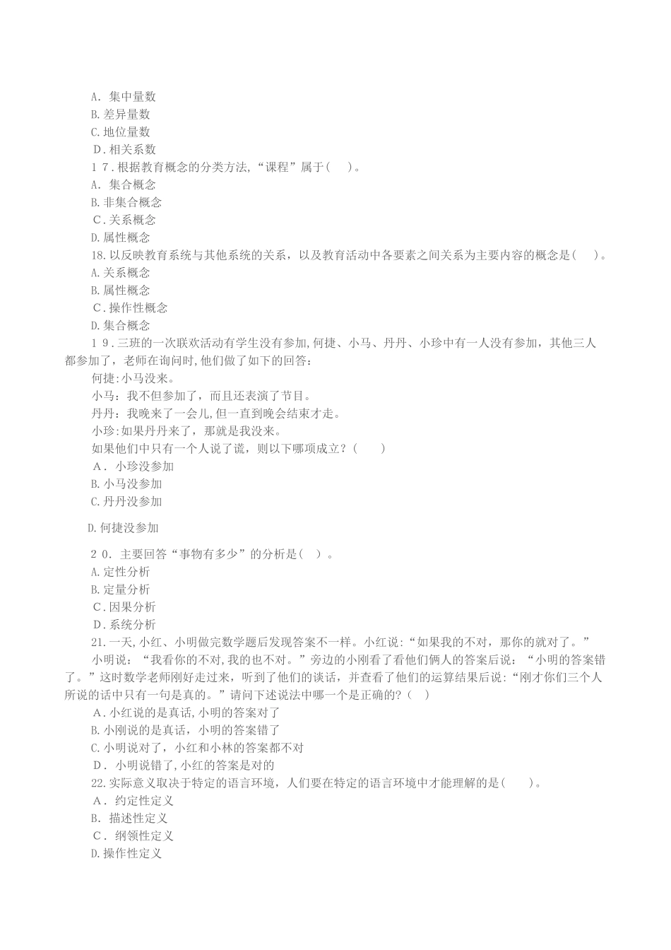 2024年教师资格证国考综合素质(幼儿)模拟试题及答案_第3页