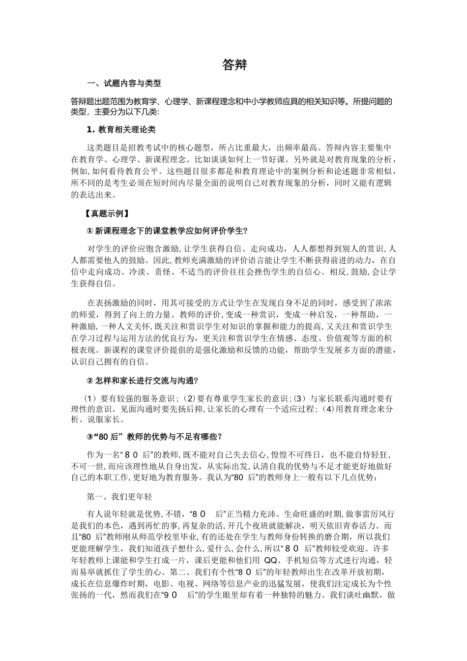 2024年教师资格证和招教面试答辩资料和习题_第1页