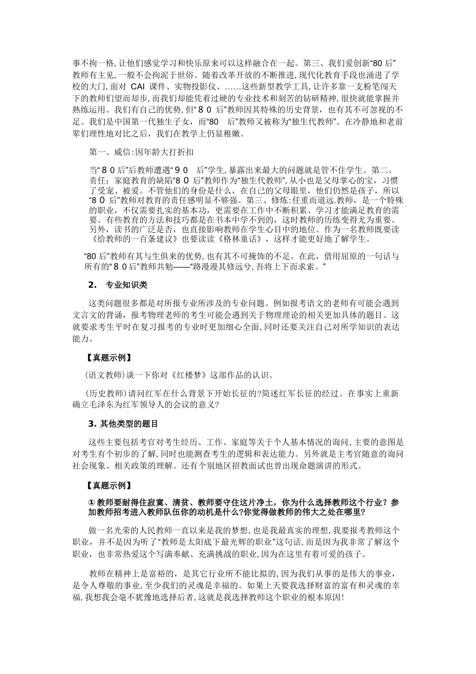 2024年教师资格证和招教面试答辩资料和习题_第2页