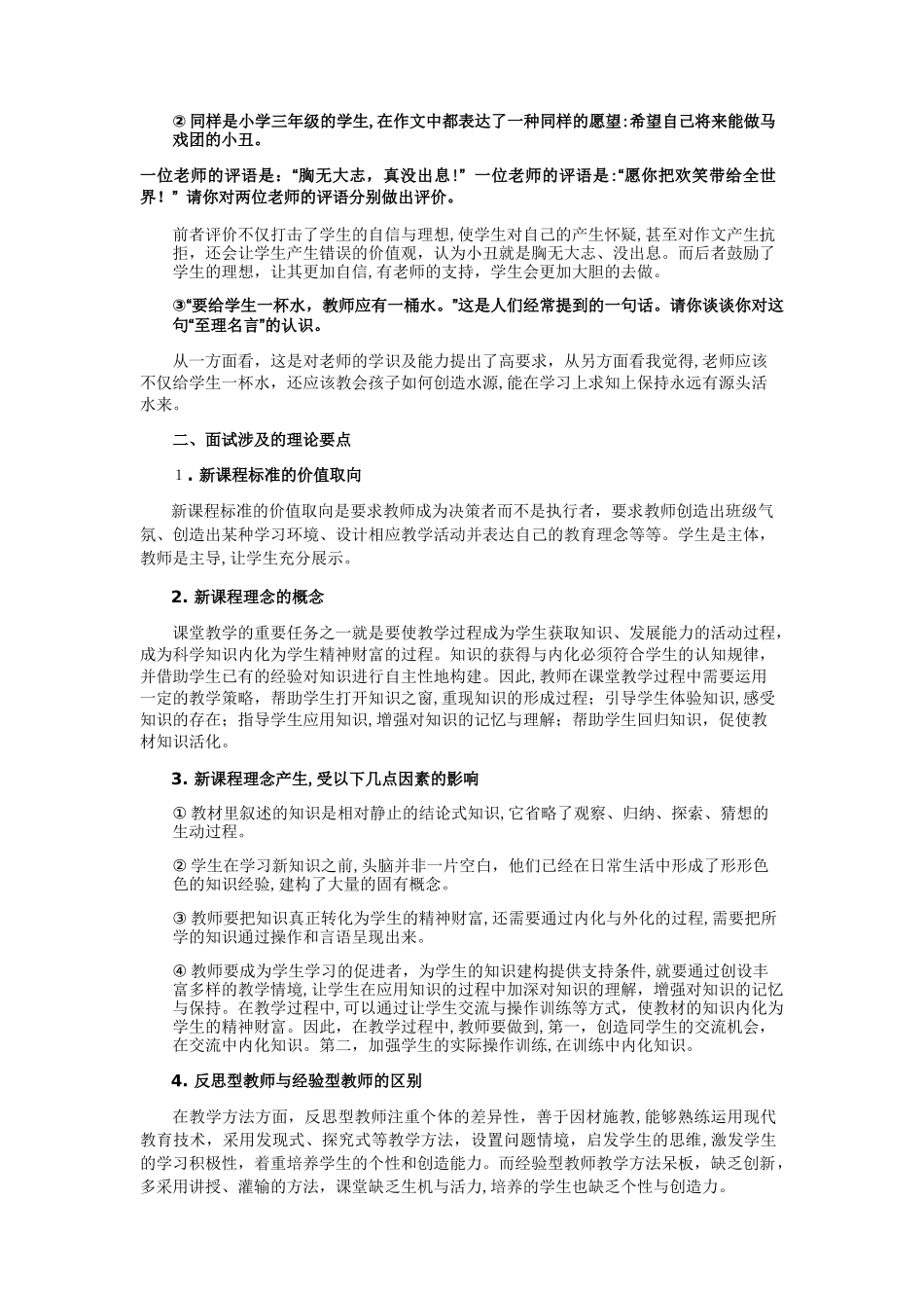 2024年教师资格证和招教面试答辩资料和习题_第3页