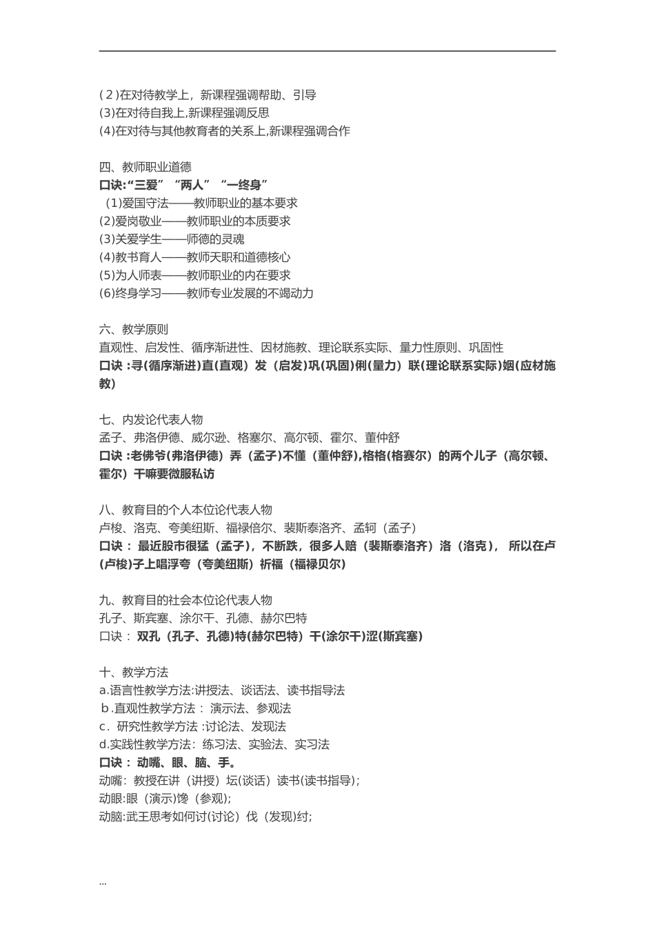 2024年教师资格证记忆口诀_第2页