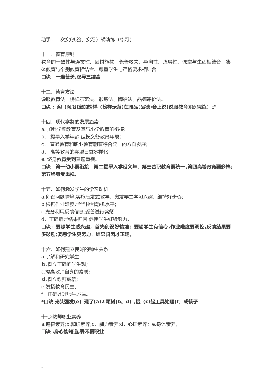 2024年教师资格证记忆口诀_第3页