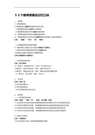 2024年教师资格证记忆口诀