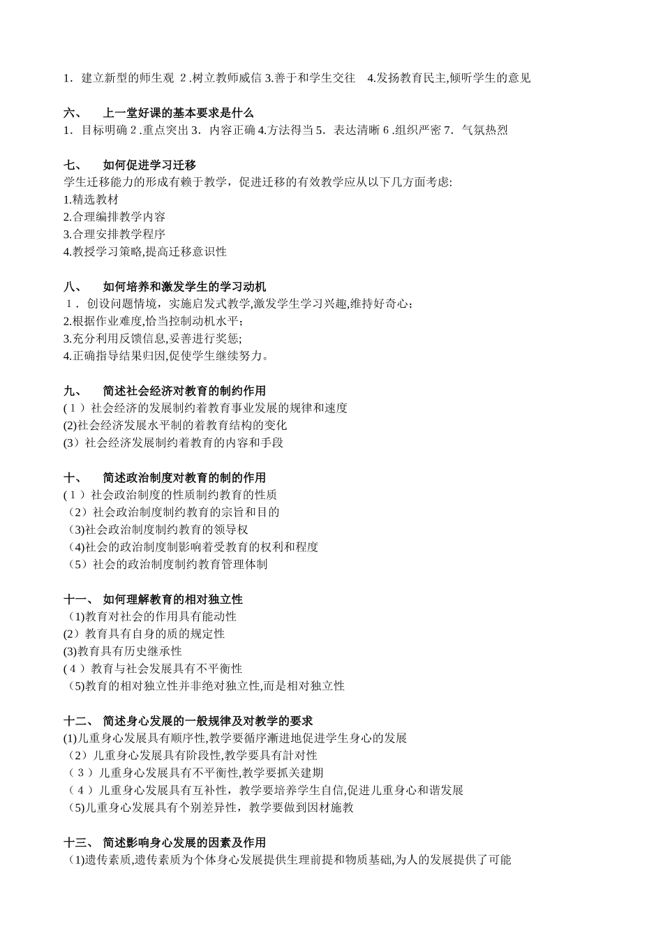 2024年教师资格证简答题_第2页