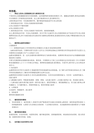 2024年教师资格证简答题