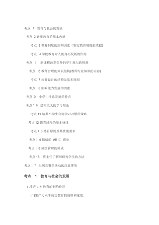 2024年教师资格证简答题必背