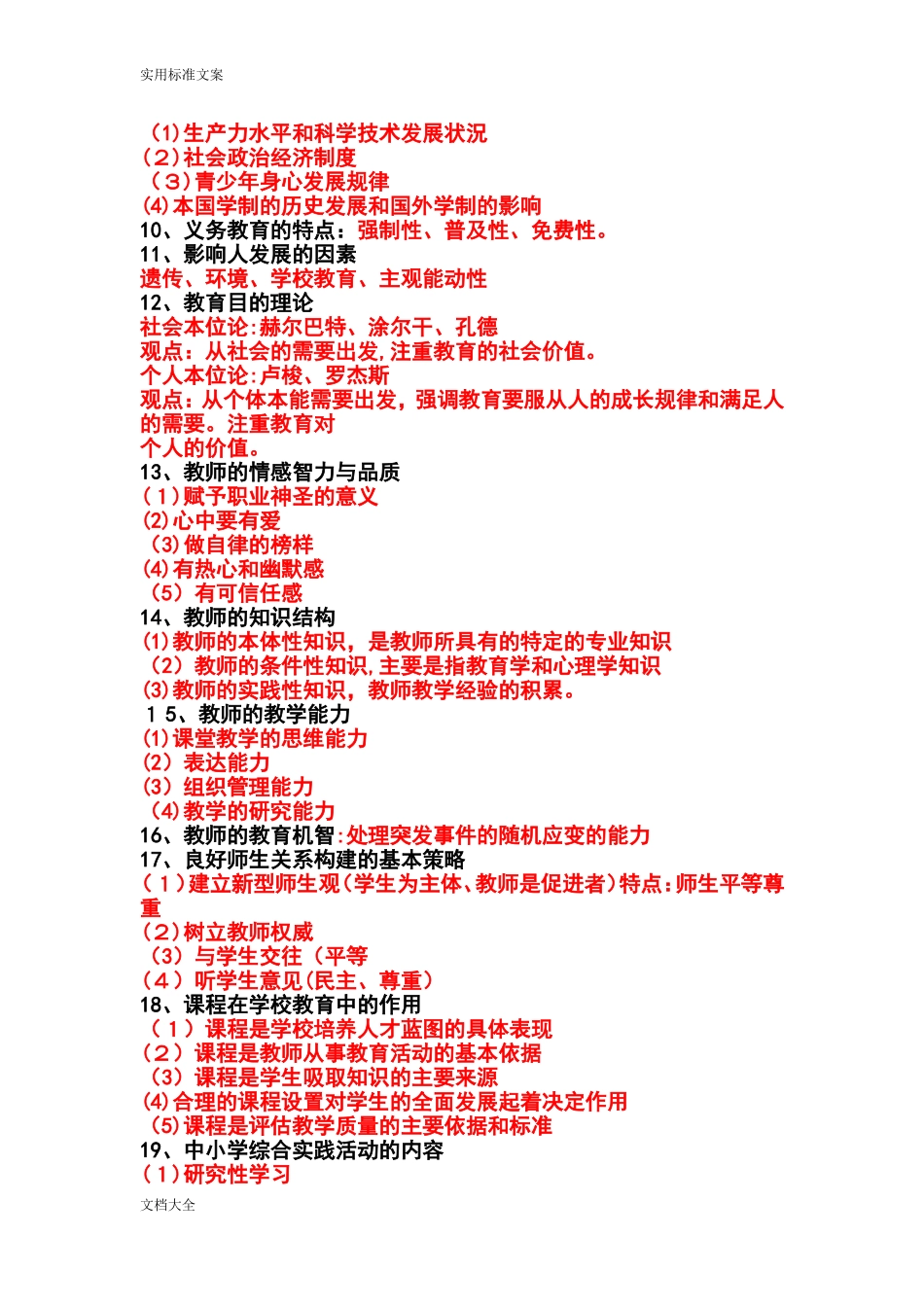 2024年教师资格证简答题必考50道_第2页