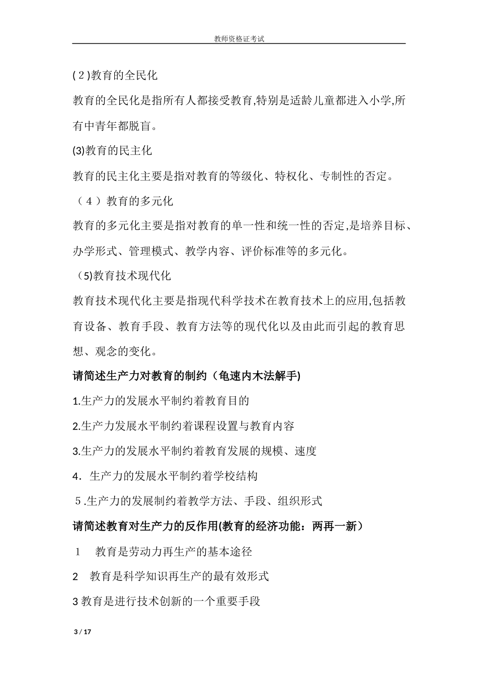 2024年教师资格证简答题精选带口诀版_第3页
