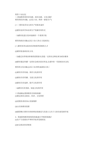 2024年教师资格证简答题口诀记忆