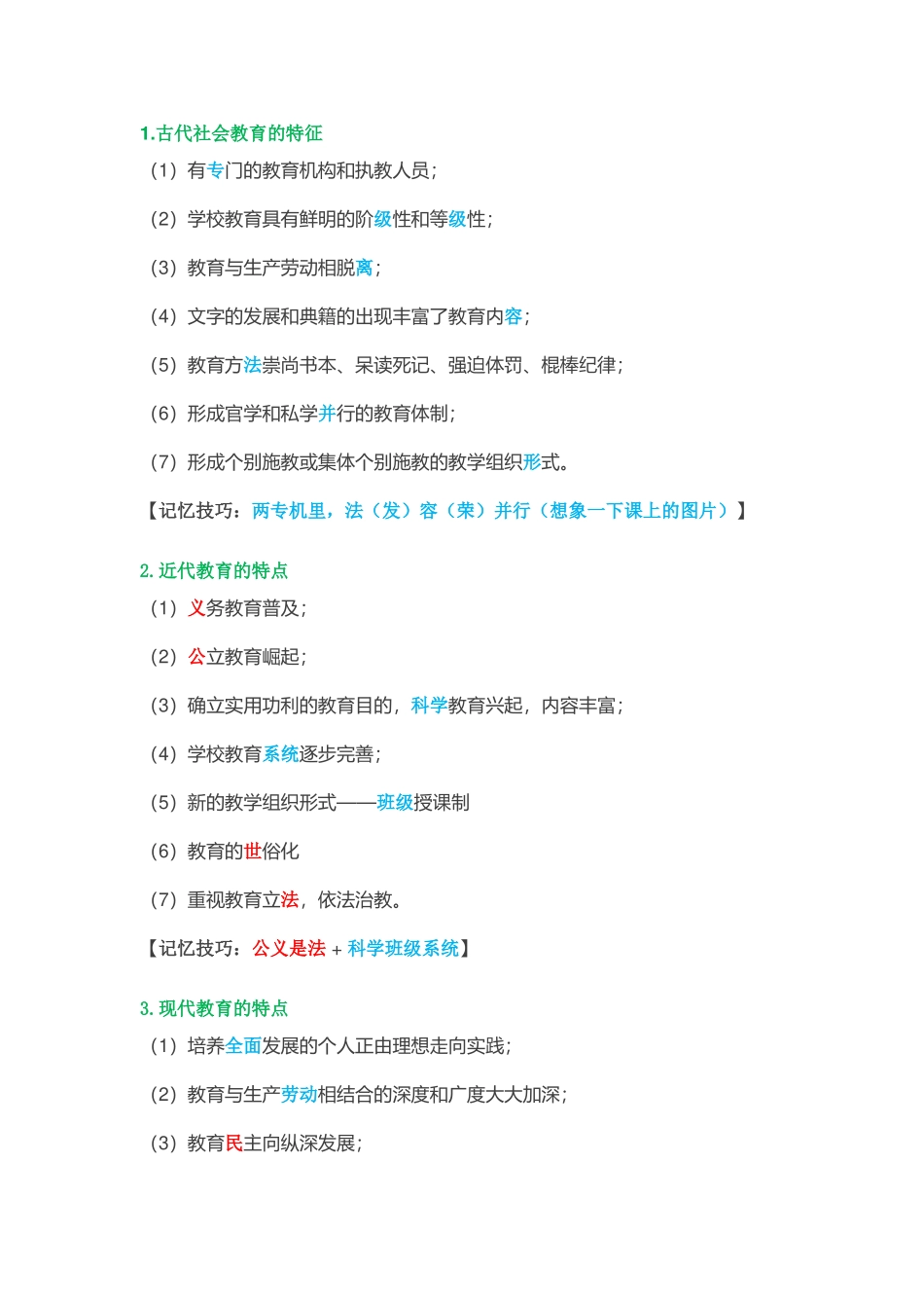 2024年教师资格证简答题秘籍_第1页