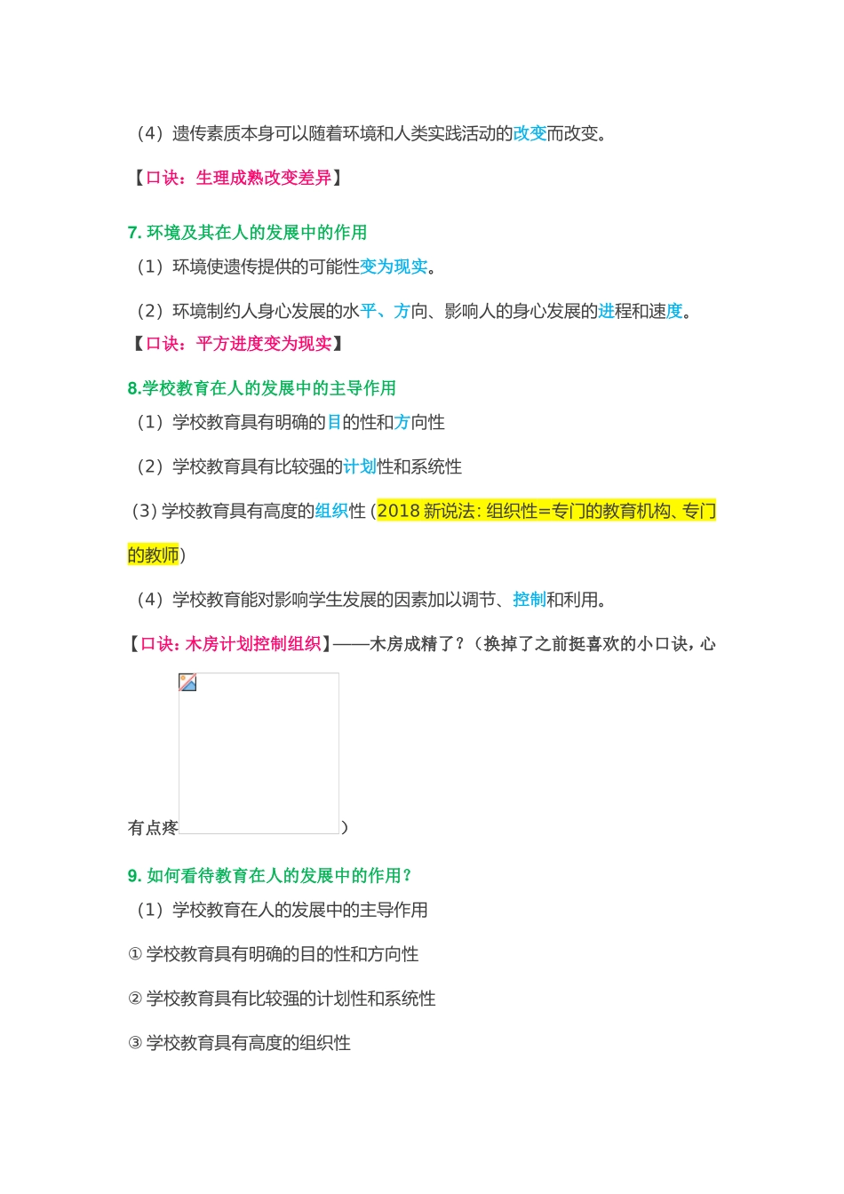 2024年教师资格证简答题秘籍_第3页