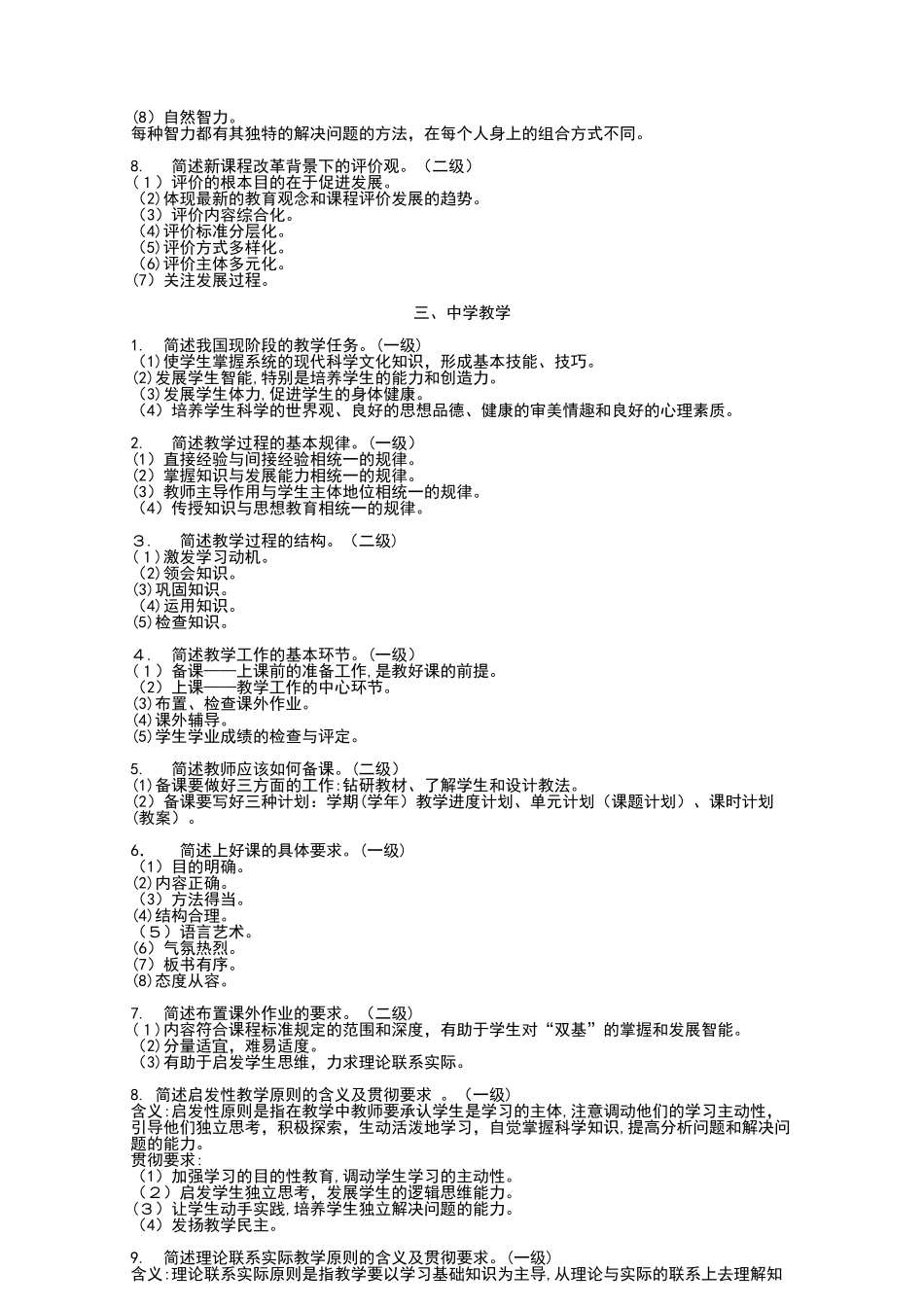 2024年教师资格证简答题新版_第3页