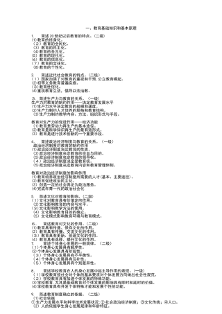 2024年教师资格证简答题新版