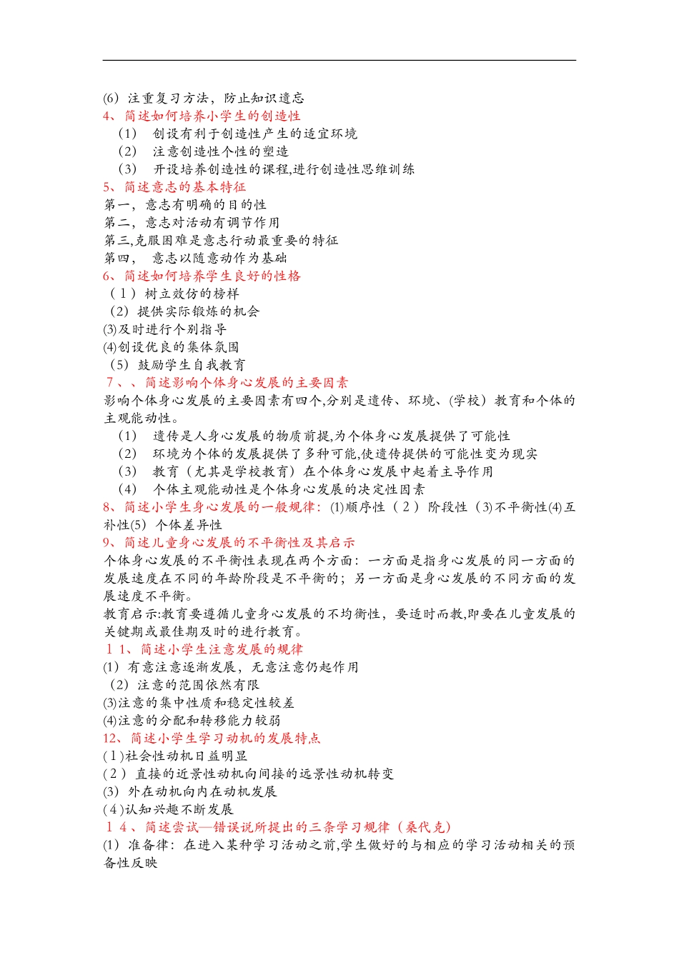 2024年教师资格证教育教学知识和能力简答题_第3页