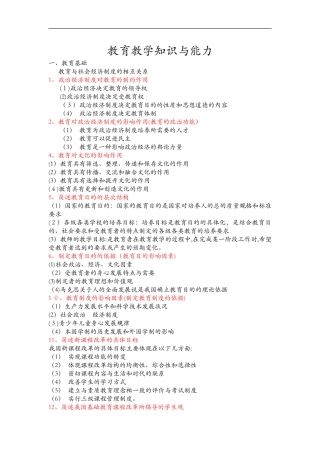 2024年教师资格证教育教学知识和能力简答题