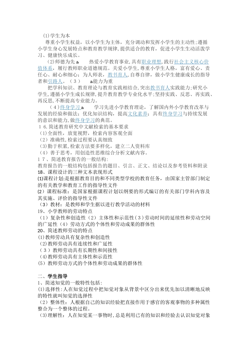 2024年教师资格证教育教学知识与能力简答题_第3页