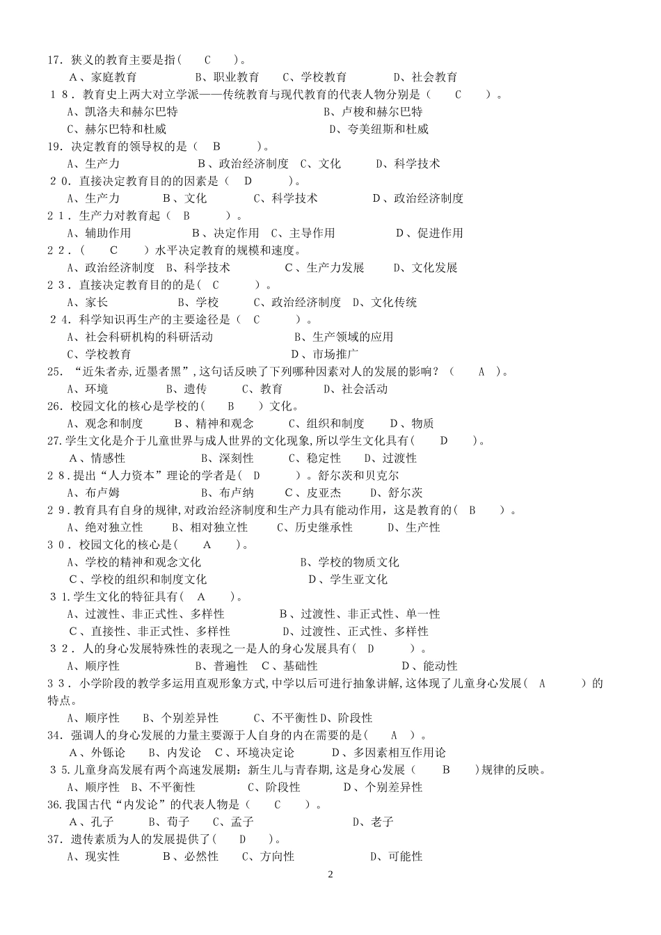 2024年教师资格证教育学复习资料_第2页