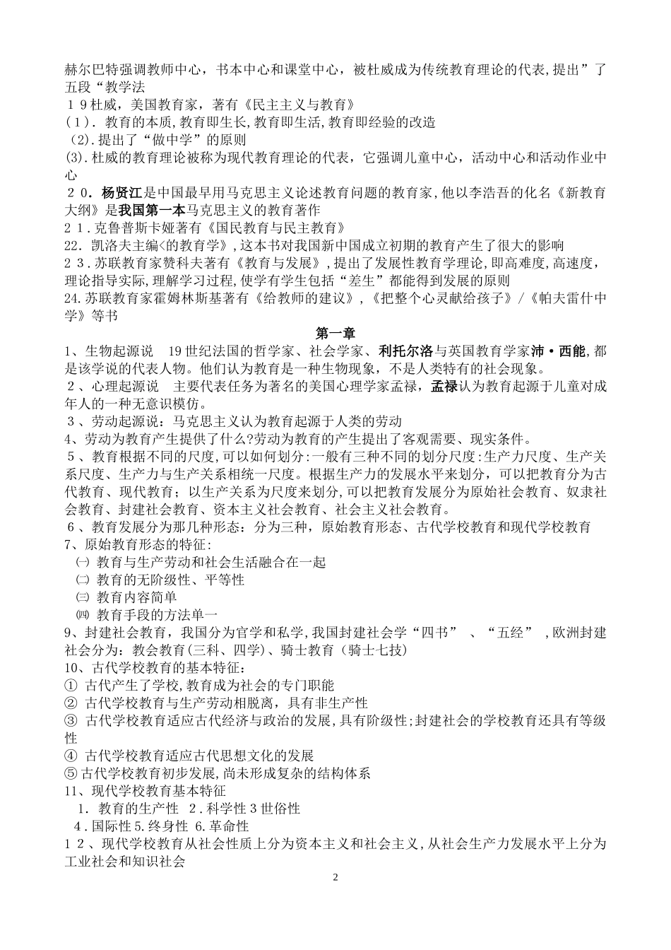 2024年教师资格证教育学重点个人吐血整理_第2页