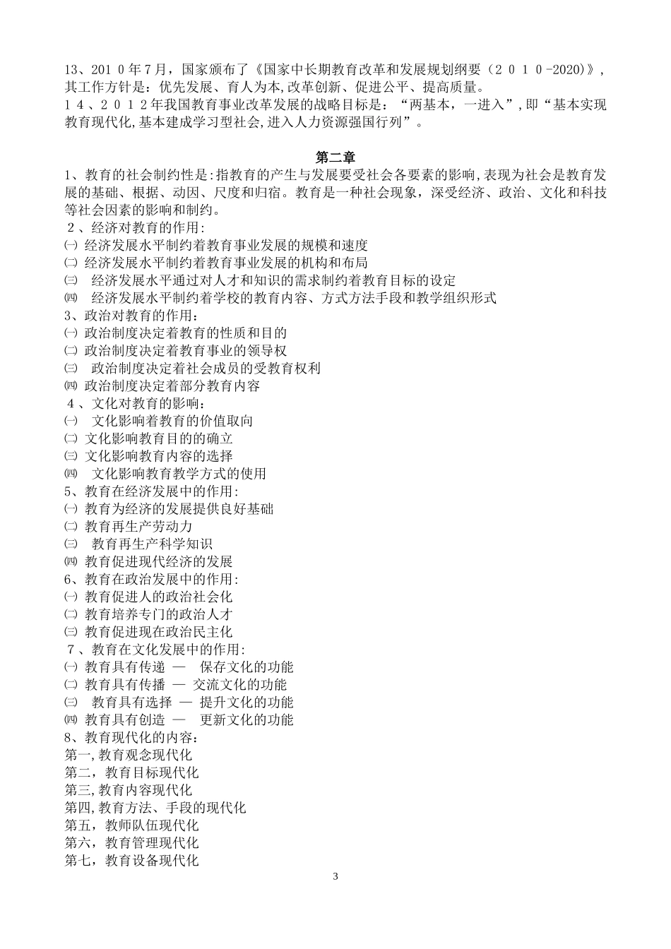 2024年教师资格证教育学重点个人吐血整理_第3页