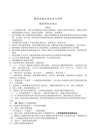 2024年教师资格证教育学重点个人吐血整理