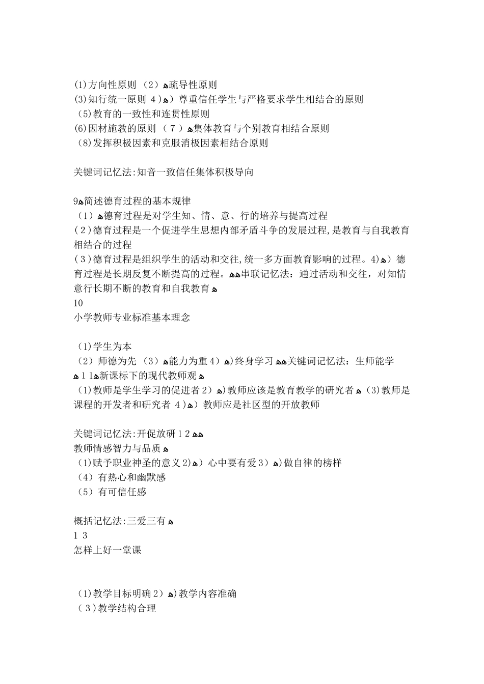 2024年教师资格证教育知识与能力_第2页