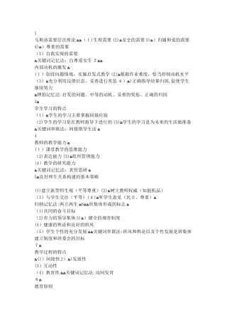 2024年教师资格证教育知识与能力