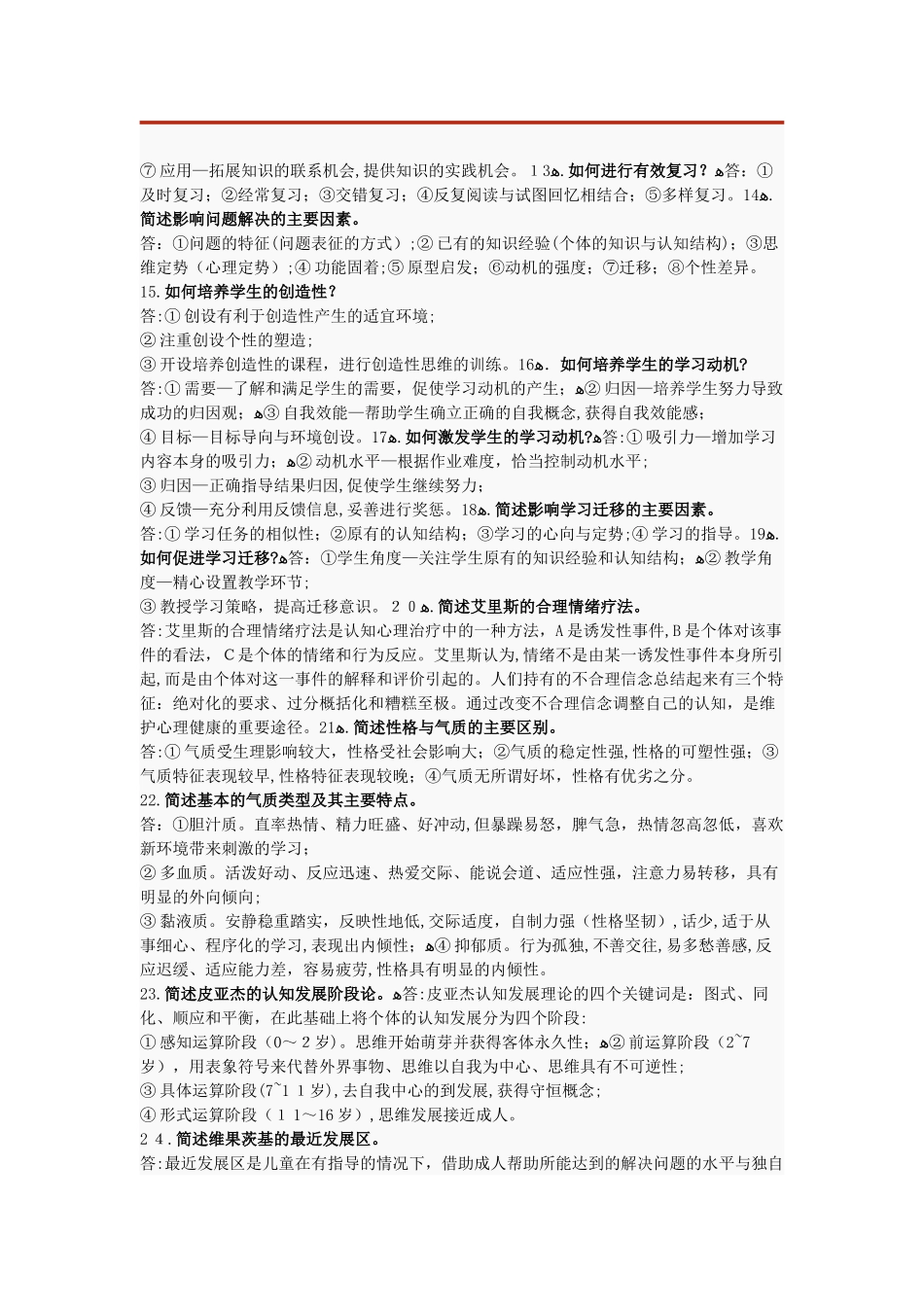 2024年教师资格证教育知识与能力必背合集_第2页