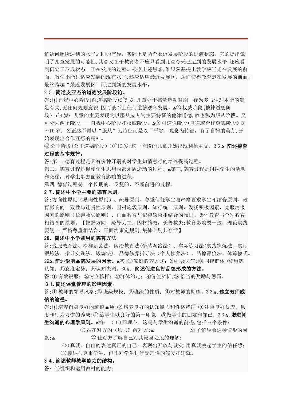 2024年教师资格证教育知识与能力必背合集_第3页