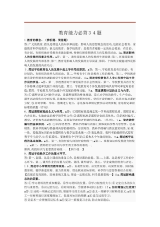 2024年教师资格证教育知识与能力必背合集